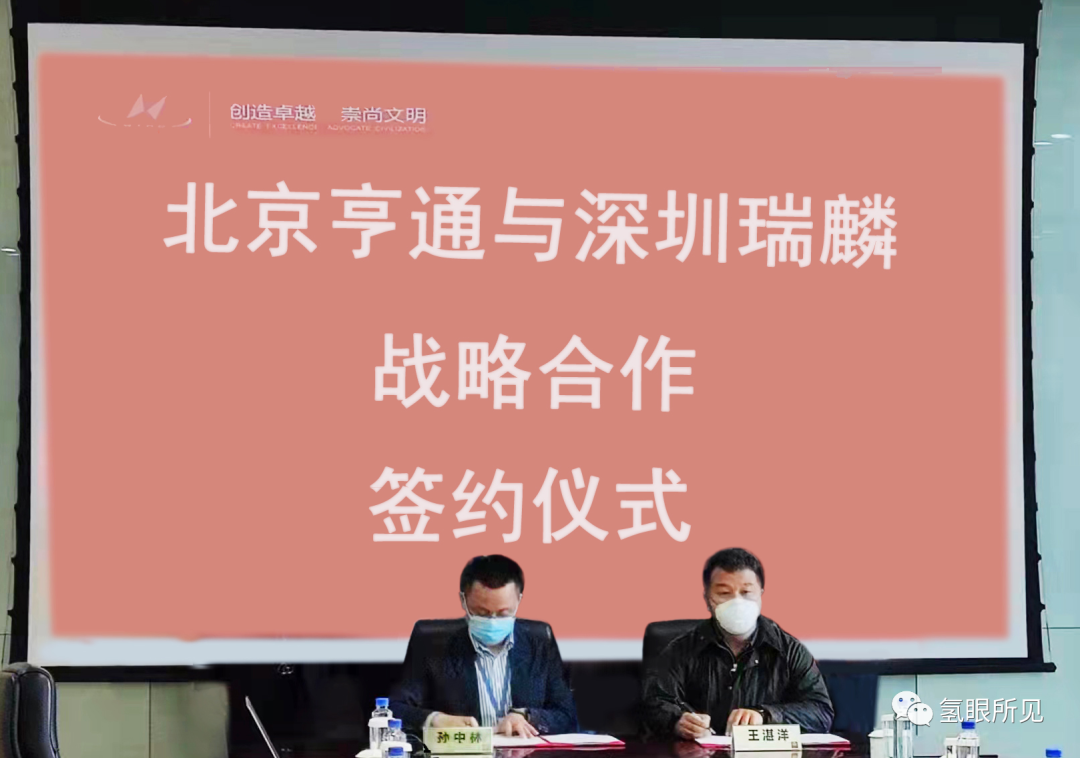 亨通光电旗下北京亨通智能与瑞麟科技签署《战略合作协议》