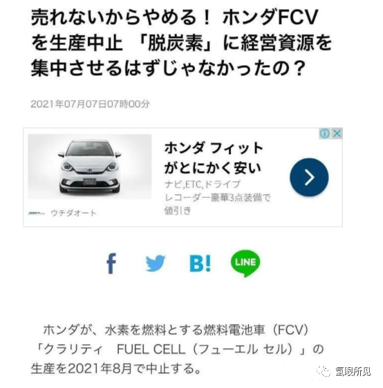 我們為本田停止了氫燃料乘用車CLARITY操碎了心