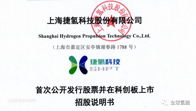 上汽集团旗下捷氢科技科创板IPO获受理，拟募资10.6亿元加码氢燃料
