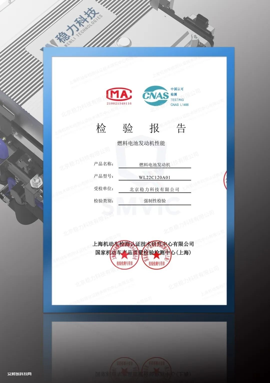 北京稳力千瓦石墨板燃料电池系统通过国家强检