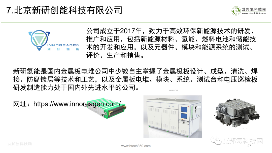 氢燃料电池产业链之金属双极板市场报告.pdf