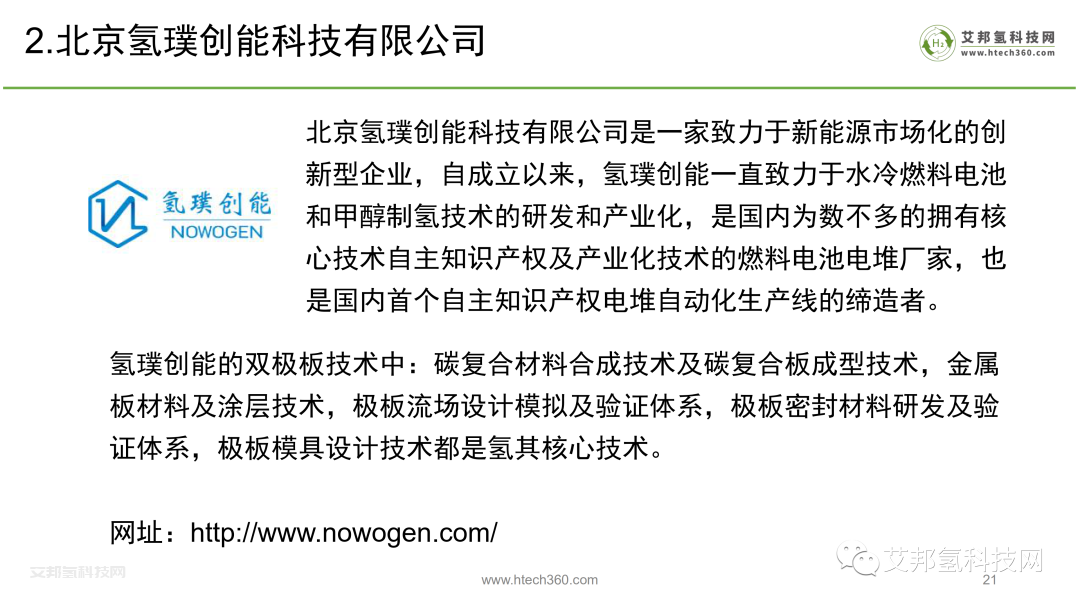 氢燃料电池产业链之金属双极板市场报告.pdf