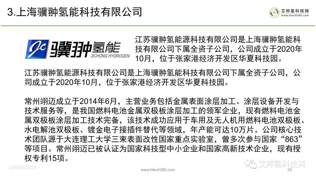 氢燃料电池产业链之金属双极板市场报告.pdf