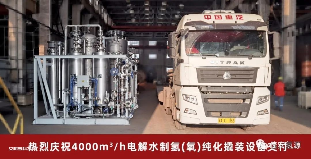 【佳安动态】4000m³/h电解水制氢纯化设备正式交付出厂