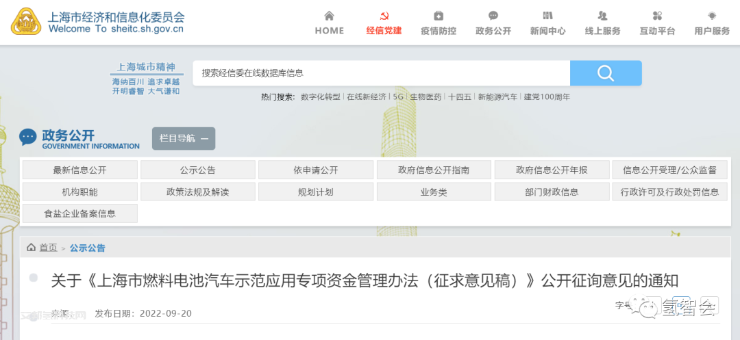 【行业资讯】《上海燃料电池汽车示范应用专项资金管理办法（意见稿）》说明停止示范申报情况