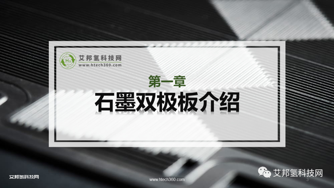 氢燃料电池石墨双极板企业30强.pdf