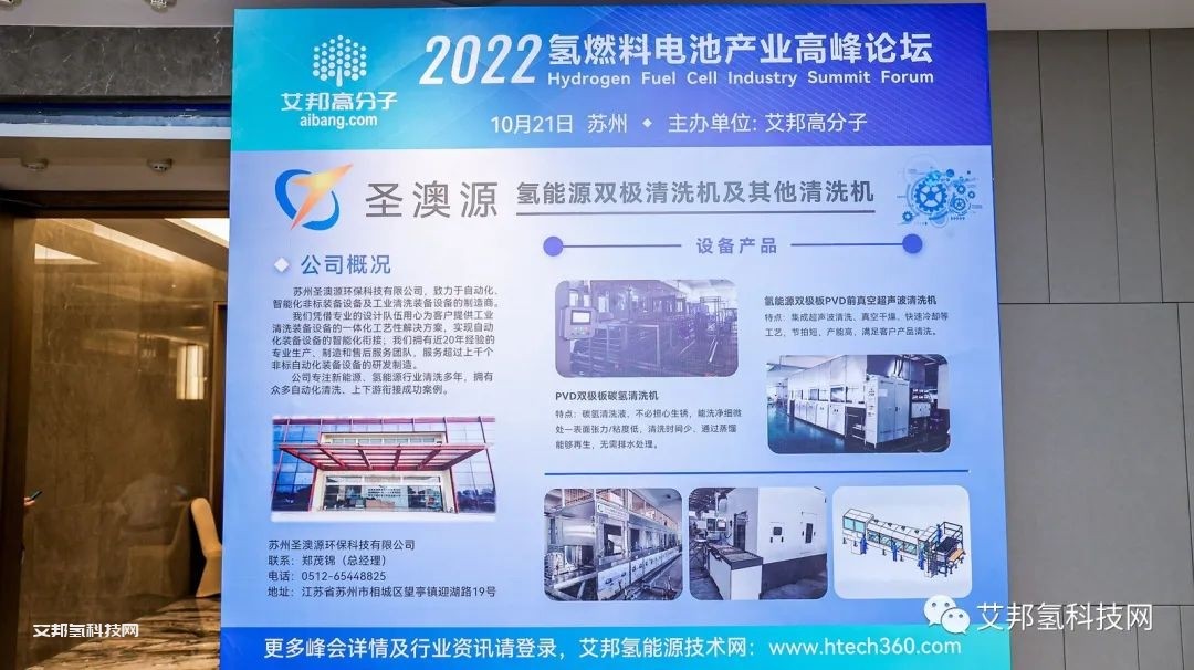 热烈庆祝2022年氢燃料电池产业链高峰论坛成功举办