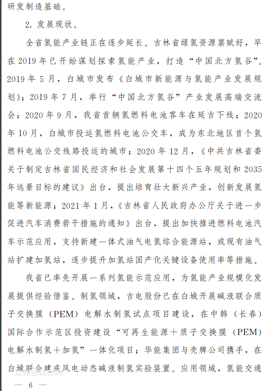 7万辆氢车！《“氢动吉林”中长期发展规划（2021-2035年）》发布（附全文）