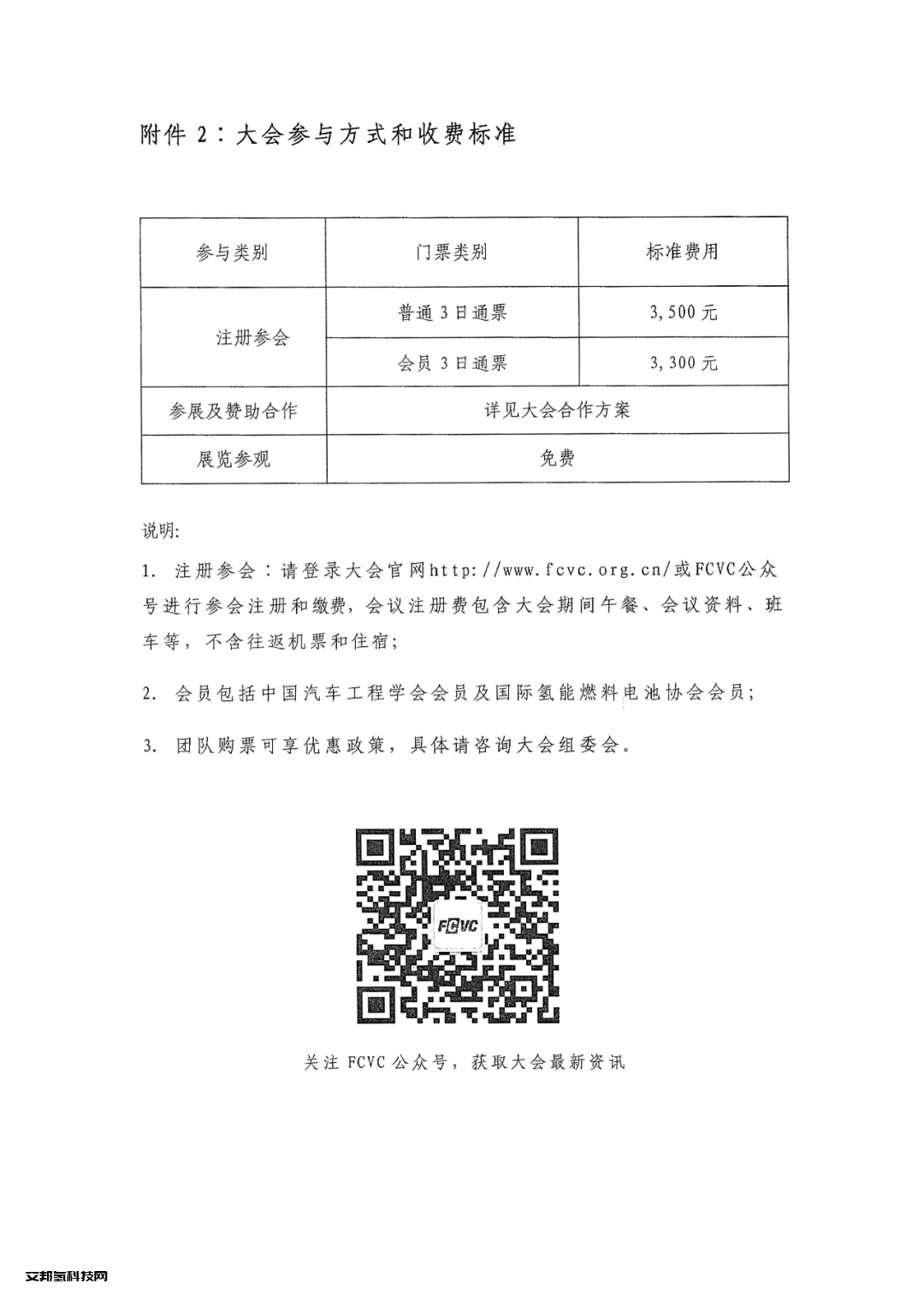 重要通知 | FCVC 2022将延期至12月举办，“氢”心期待与您相聚上海