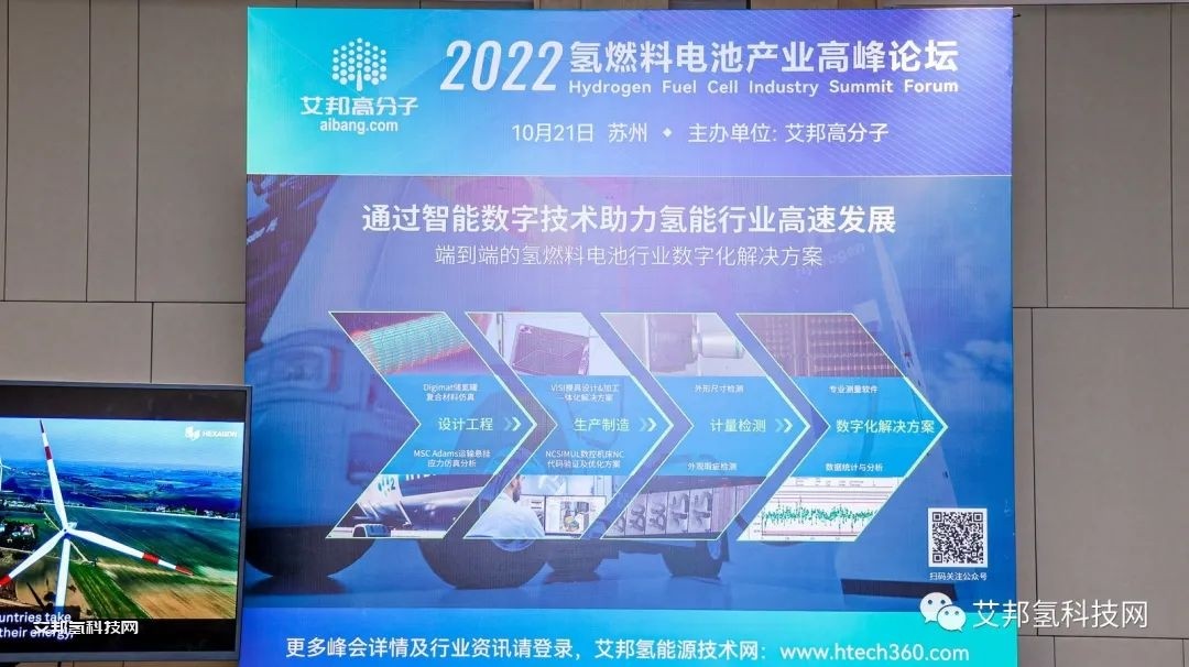 热烈庆祝2022年氢燃料电池产业链高峰论坛成功举办