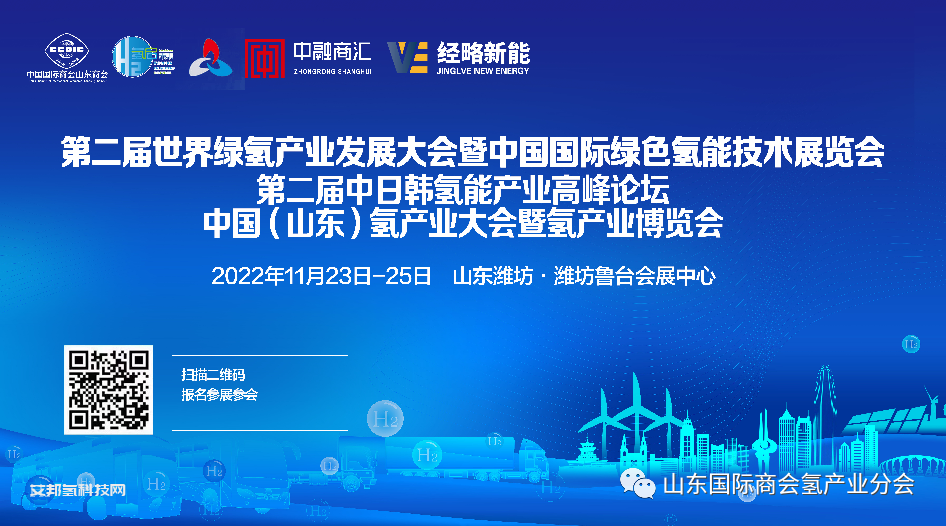 【专家谈】山东省副省长凌文：不要错过氢能世界里的中国机会