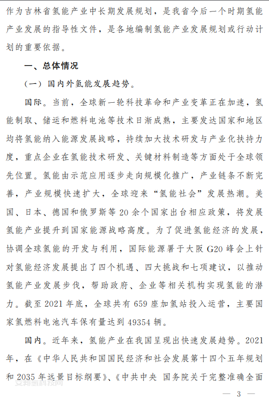 7万辆氢车！《“氢动吉林”中长期发展规划（2021-2035年）》发布（附全文）