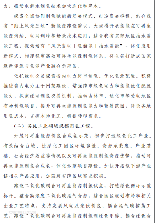 7万辆氢车！《“氢动吉林”中长期发展规划（2021-2035年）》发布（附全文）