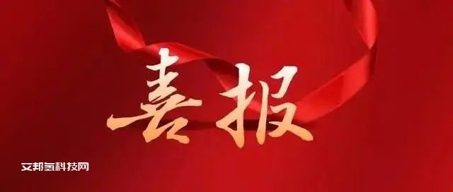 喜报: 科润公司荣获江苏省高性能质子交换膜工程研究中心