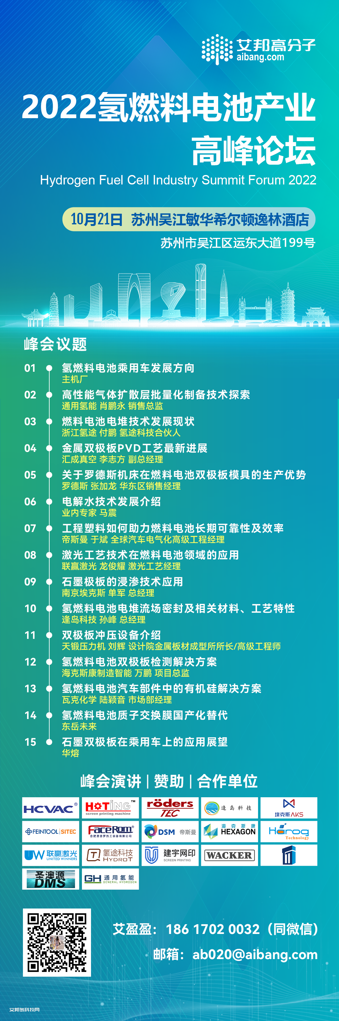 广东汇成真空将出席氢燃料电池产业链高峰论坛并做主题演讲