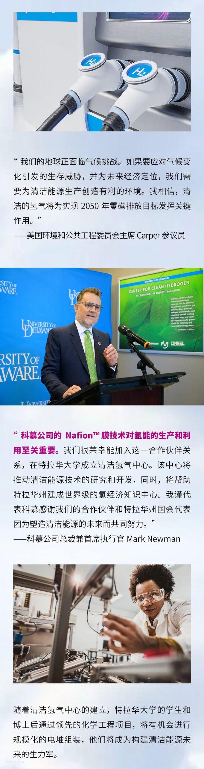 科慕与美国特拉华大学共同打造清洁氢气中心