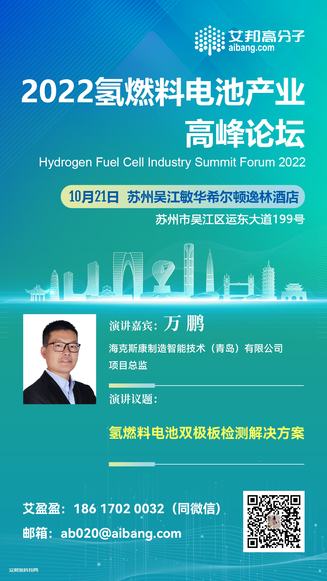 海克斯康将出席氢燃料电池产业链高峰论坛并做主题演讲