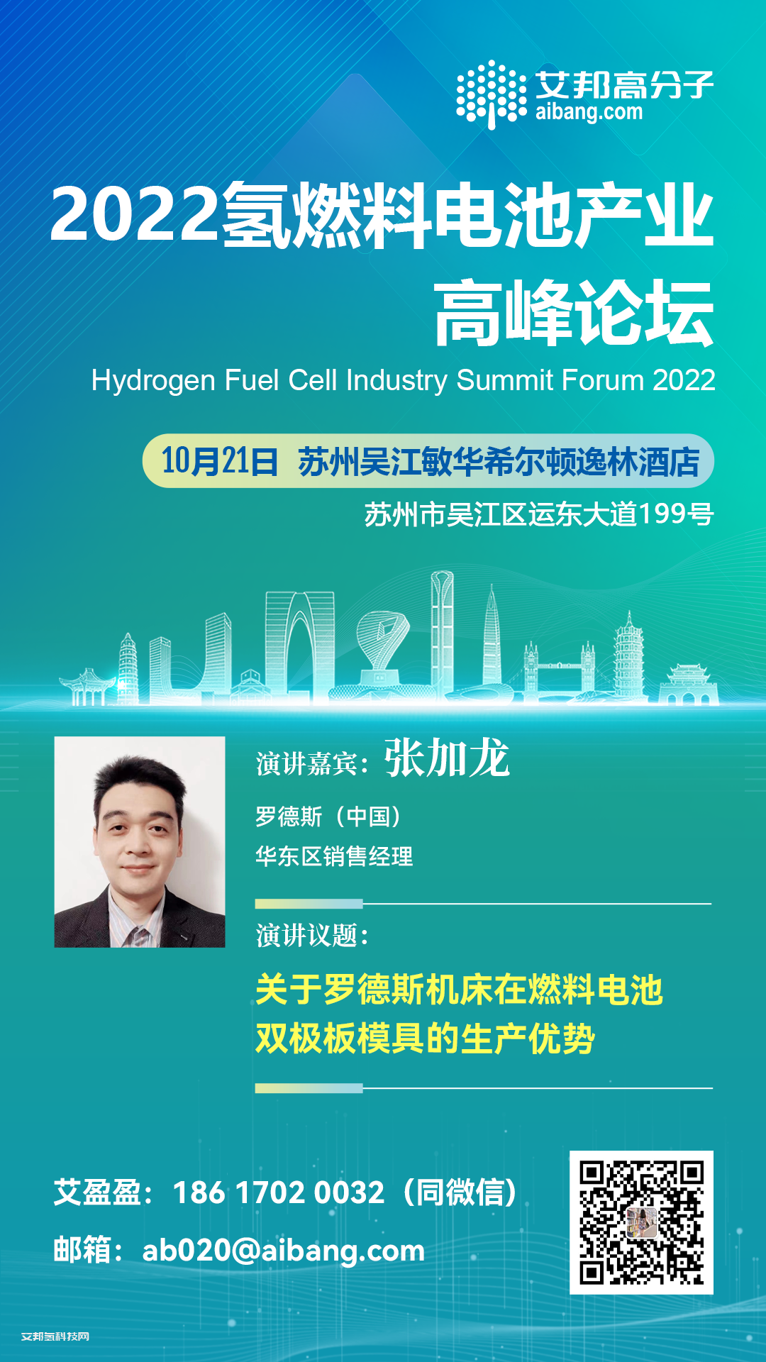 罗德斯将出席氢燃料电池产业链高峰论坛并做主题演讲
