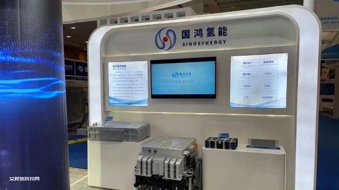 国鸿氢能连续六年受邀亮相中国（佛山）国际氢能与燃料电池技术与产品博览会