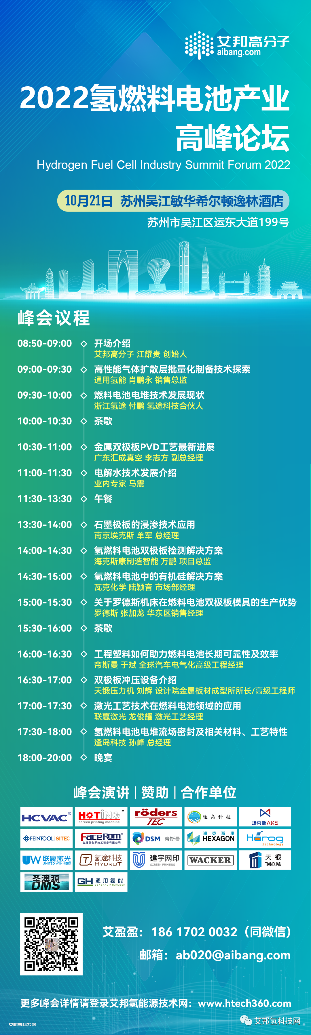 罗德斯将出席氢燃料电池产业链高峰论坛并做主题演讲