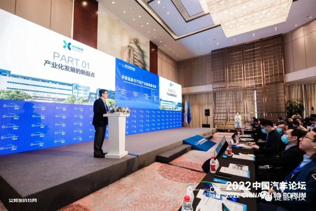 共话氢能产业高质量发展，捷氢科技亮相2022中国汽车论坛