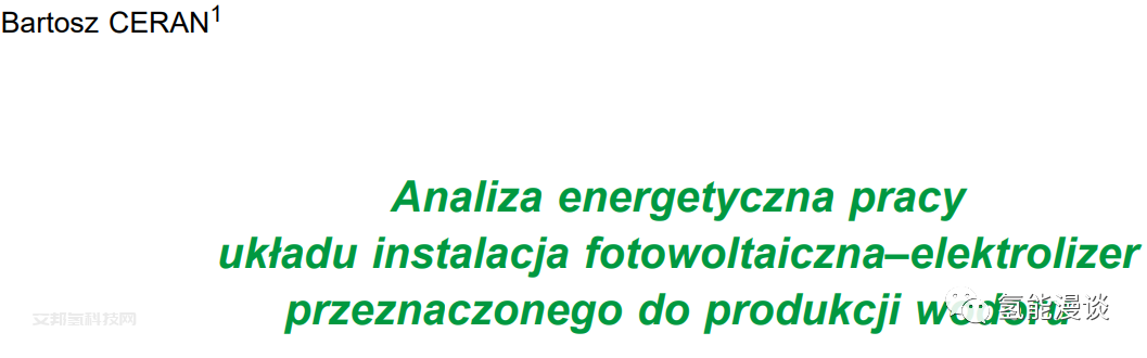 波兰科学院：光伏-PEM水电解系统运行效率以及成本变化分析