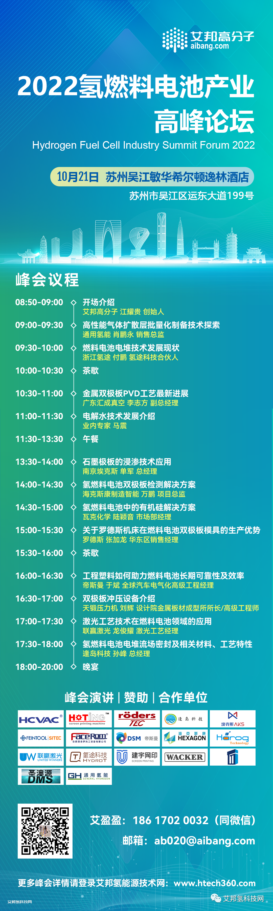 联赢激光将出席氢燃料电池产业链高峰论坛并做主题演讲