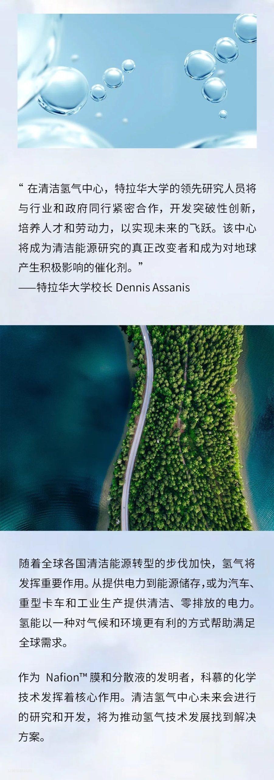 科慕与美国特拉华大学共同打造清洁氢气中心