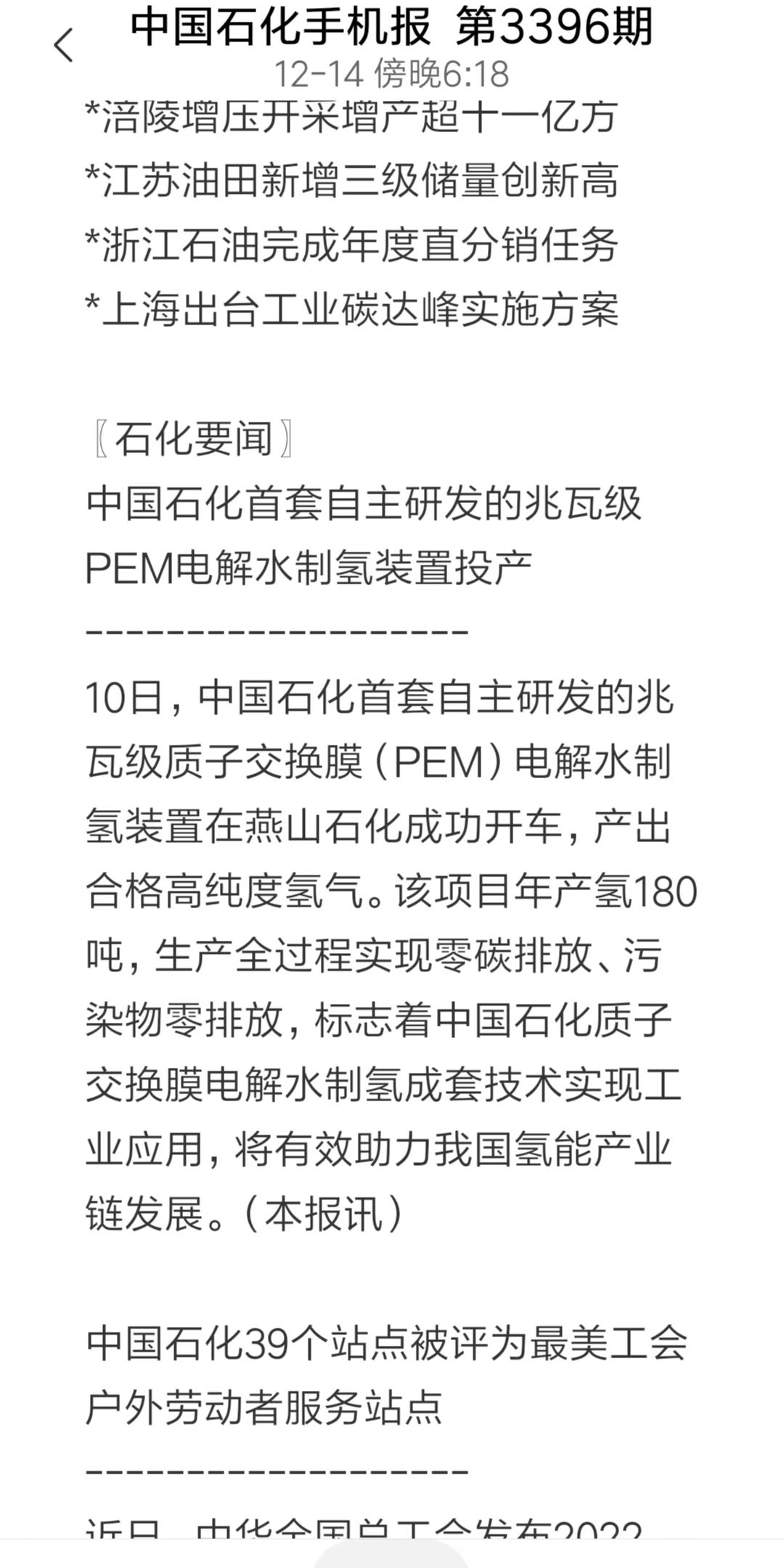 燕山石化“PEM”成为媒体关注焦点