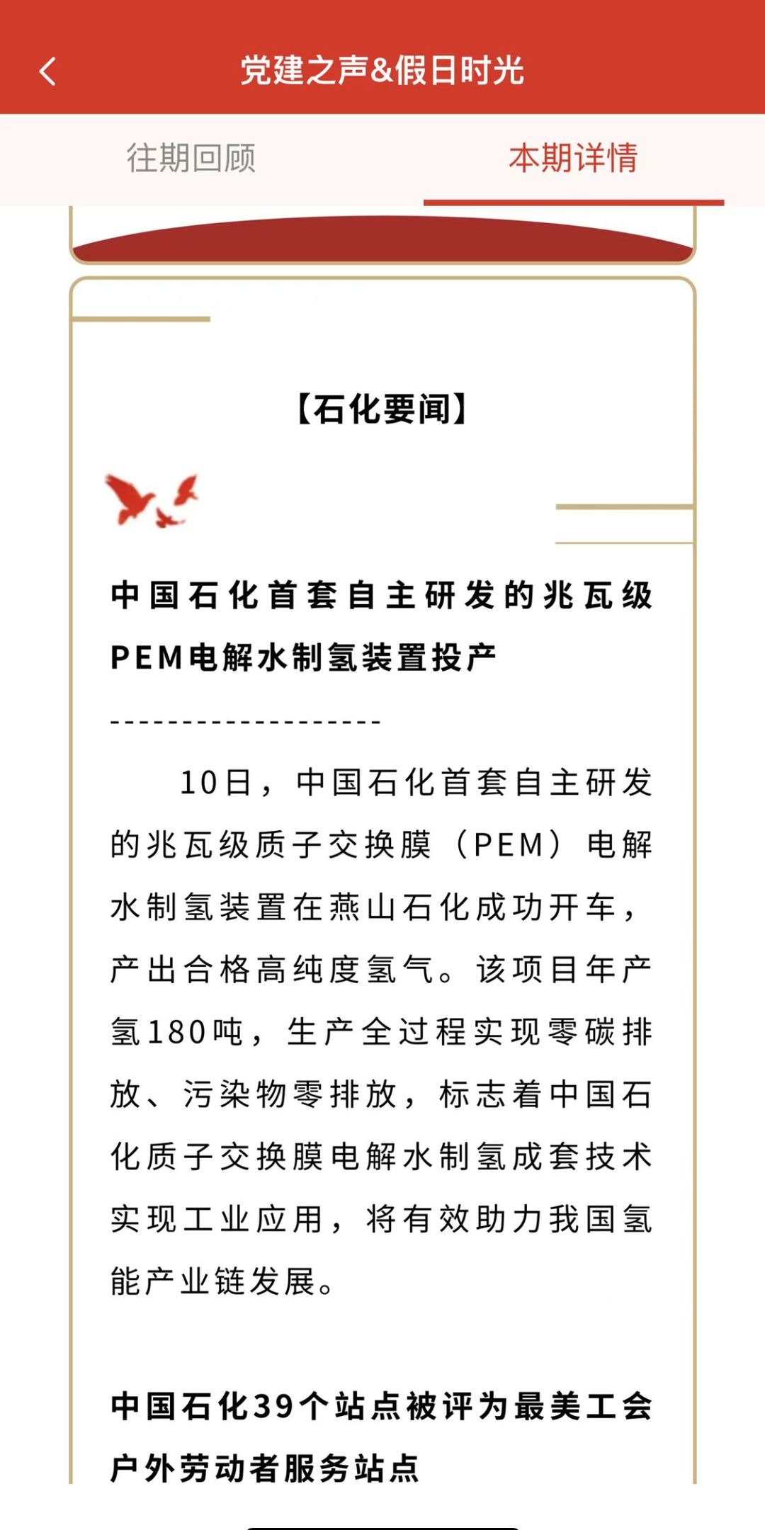 燕山石化“PEM”成为媒体关注焦点