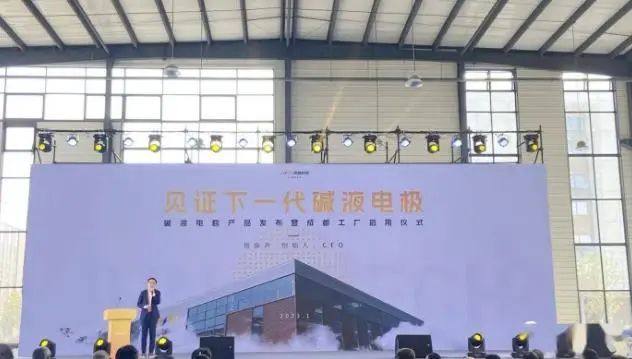 “成都造”！中国首条量产级、标准化绿氢电极产线投产