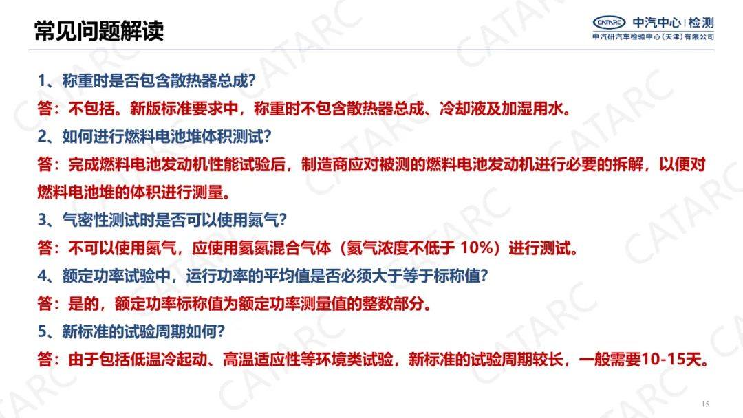 新標準解讀丨GB/T 24554-2022《燃料電池發動機性能試驗方法》