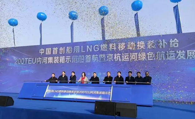 全国首次 LNG船舶动力燃料换装模式正式进入市场