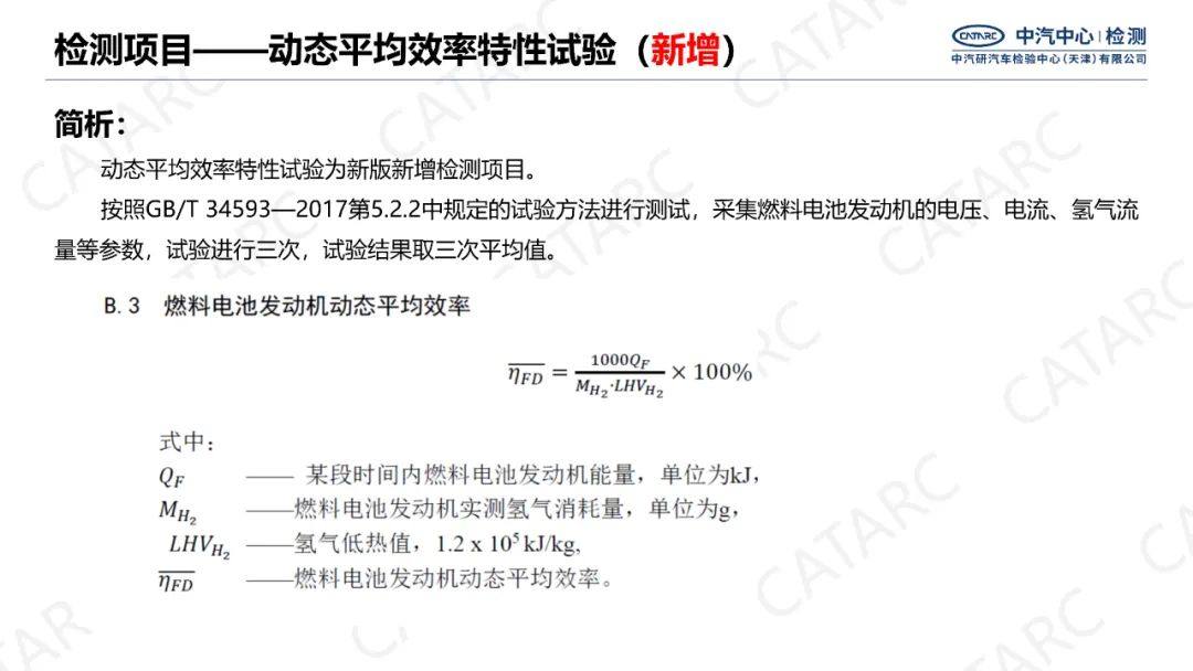 新標準解讀丨GB/T 24554-2022《燃料電池發動機性能試驗方法》