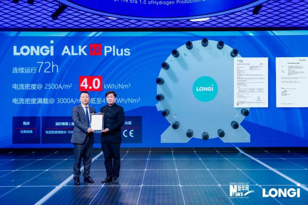 4.0kWh/Nm³！隆基氢能ALK Hi1系列产品面世！