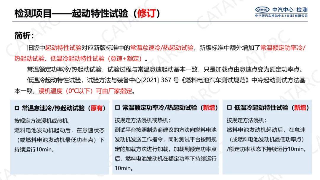 新標準解讀丨GB/T 24554-2022《燃料電池發動機性能試驗方法》