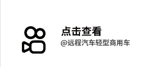 抢占新蓝海，远程商用车携手明天氢能打造氢动力商用车新标杆