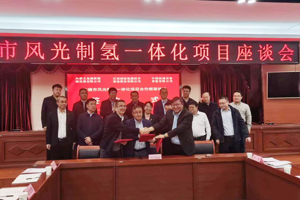 内蒙古丰镇市风光制氢一体化项目签约，总投资36亿