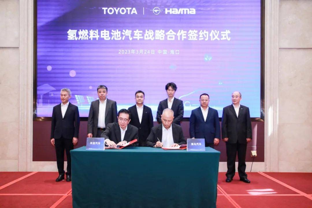 丰田汽车与海马汽车签署战略合作协议，共同推进丰田在中国首个氢燃料电池乘用车合作项目
