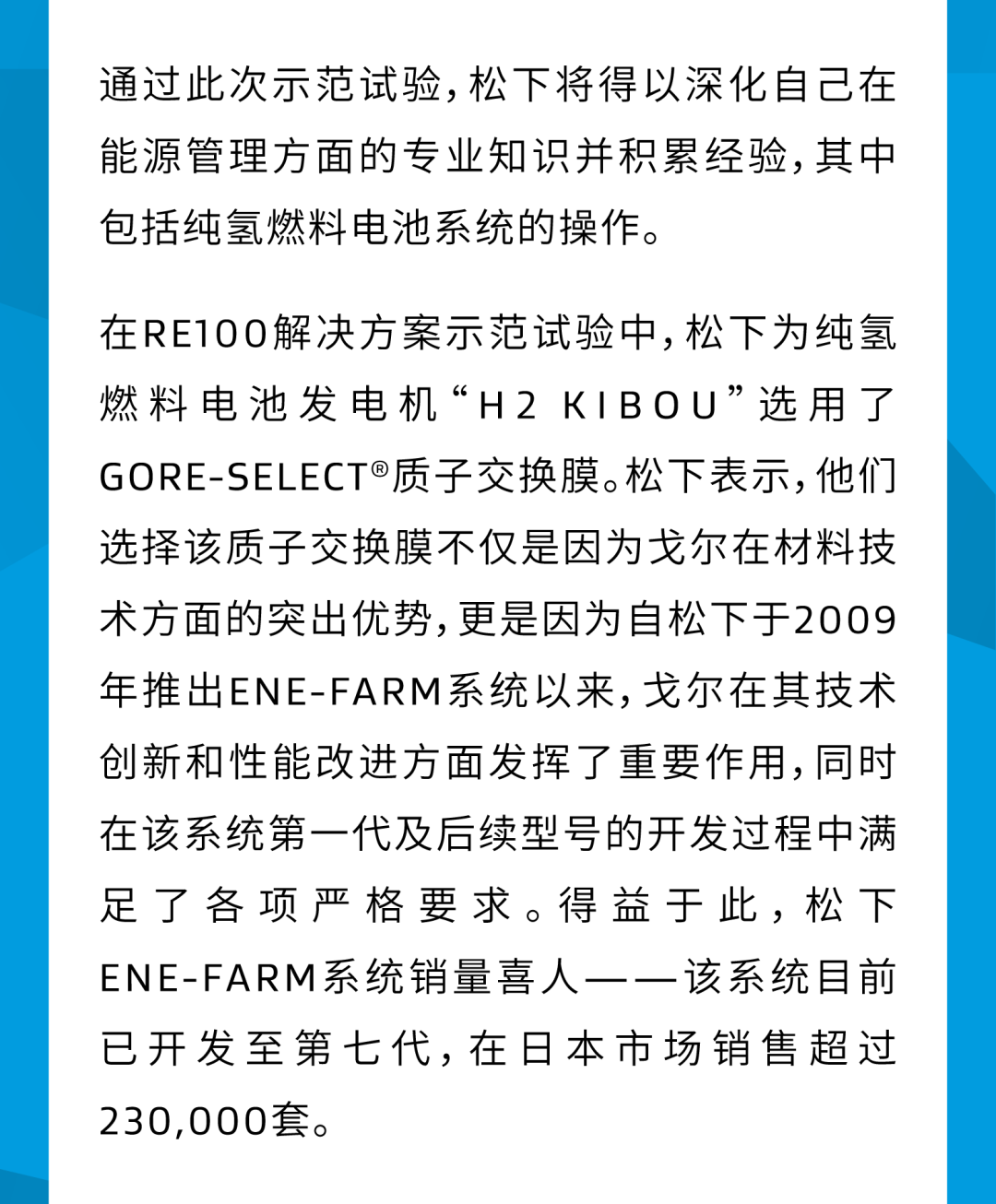 戈尔助力开发纯氢燃料电池发电机