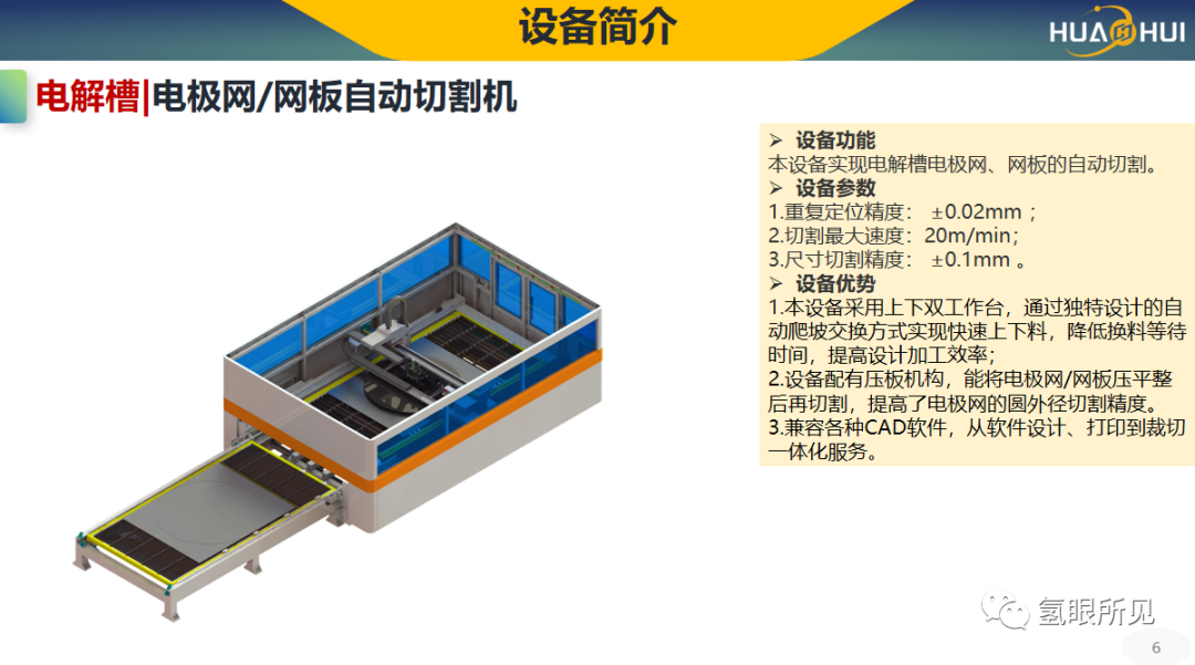 传统碱性电解槽制作工艺设备简介