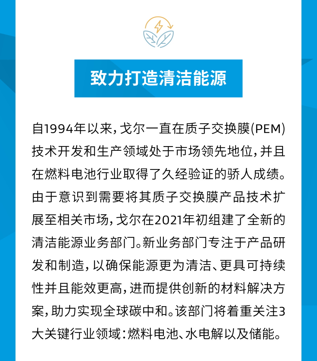 戈尔助力开发纯氢燃料电池发电机