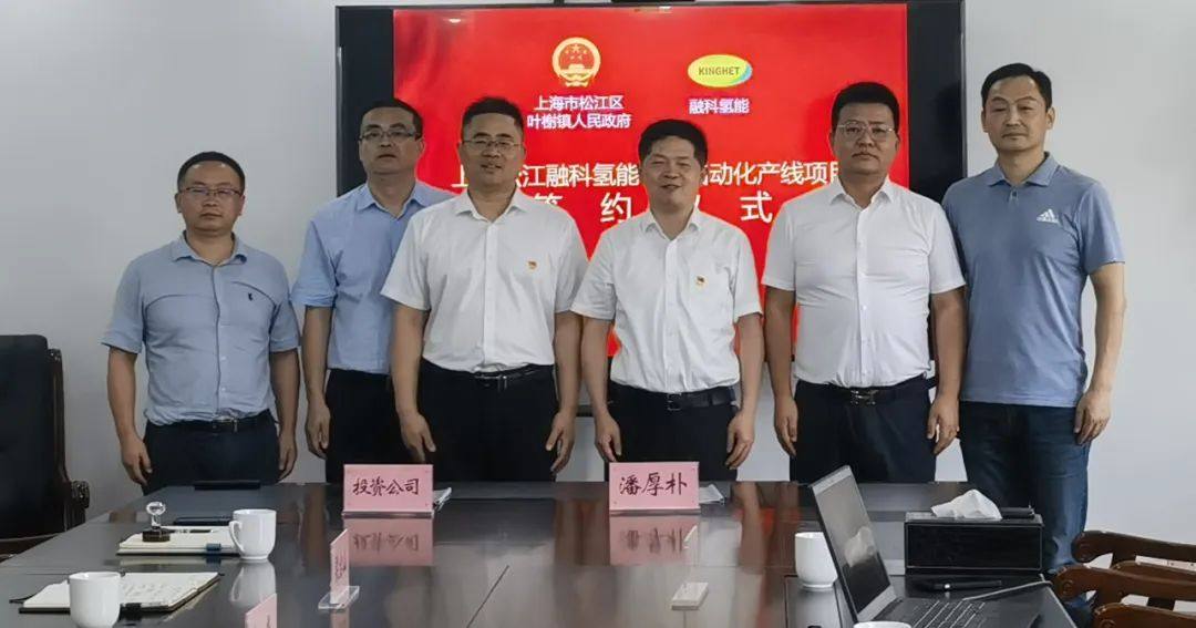 上海松江融科氢能零碳自动化产线项目签仪式