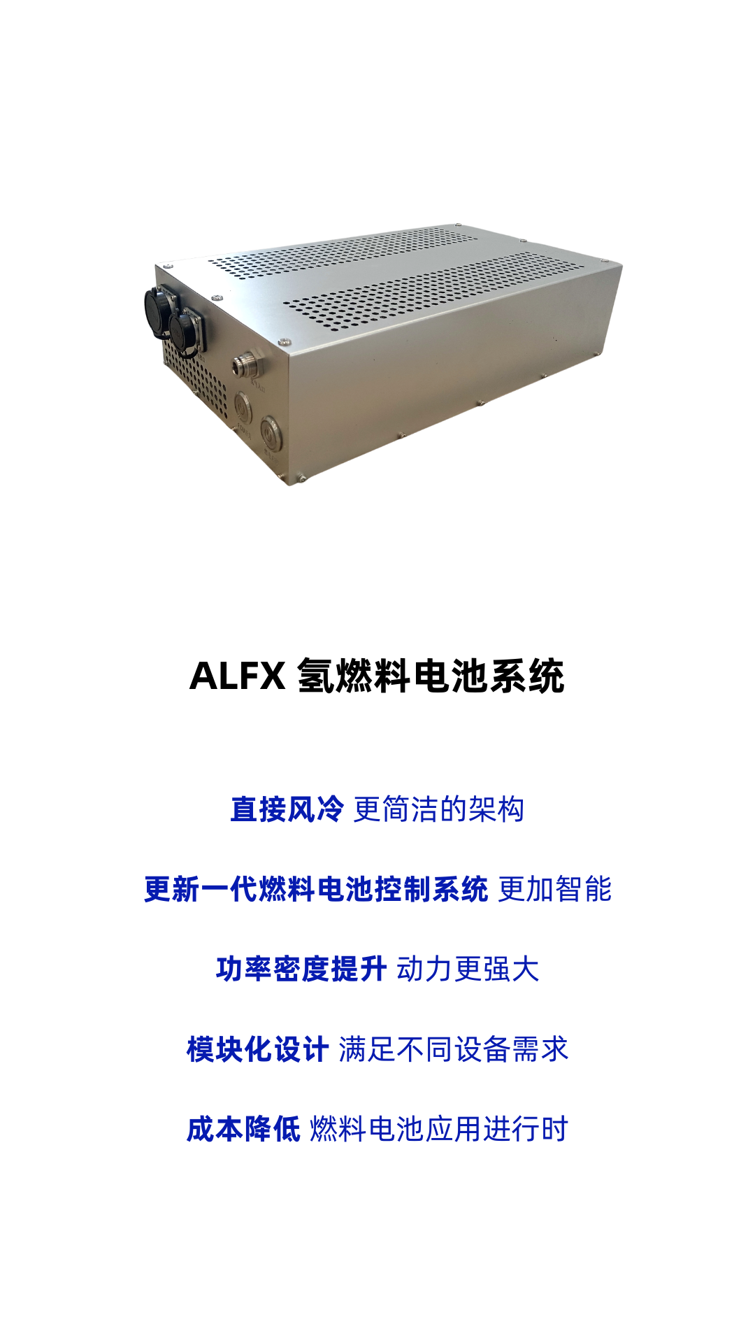 ​暗流科技发布 ALFX风冷式氢燃料电池系统，面向小功率场景提供氢燃料电池应用方案!