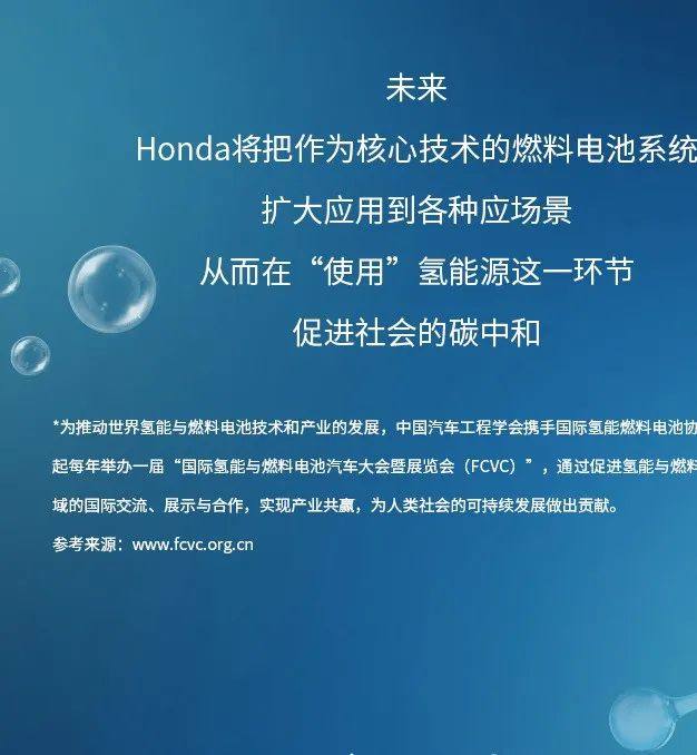 Honda新一代燃料电池系统首次在中国亮相