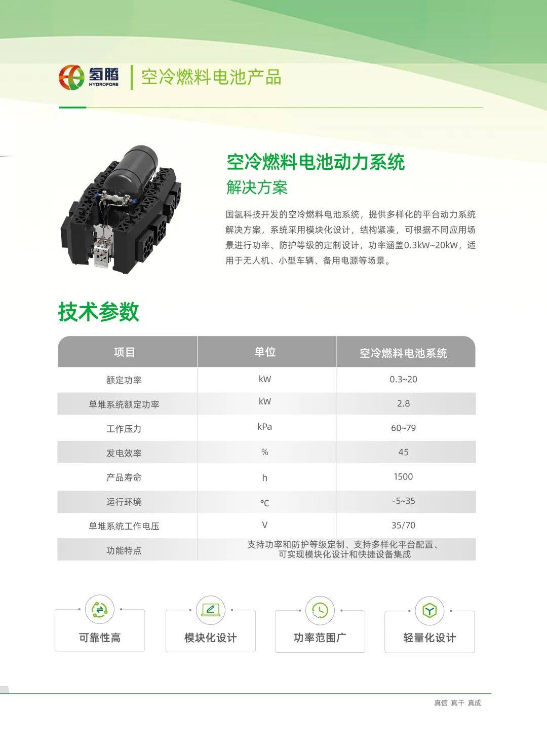 正式發布！國氫科技發電燃料電池、空冷燃料電池產品