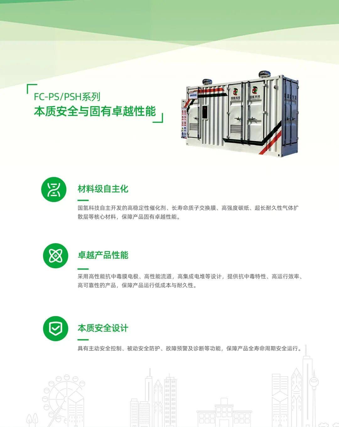 正式發布！國氫科技發電燃料電池、空冷燃料電池產品