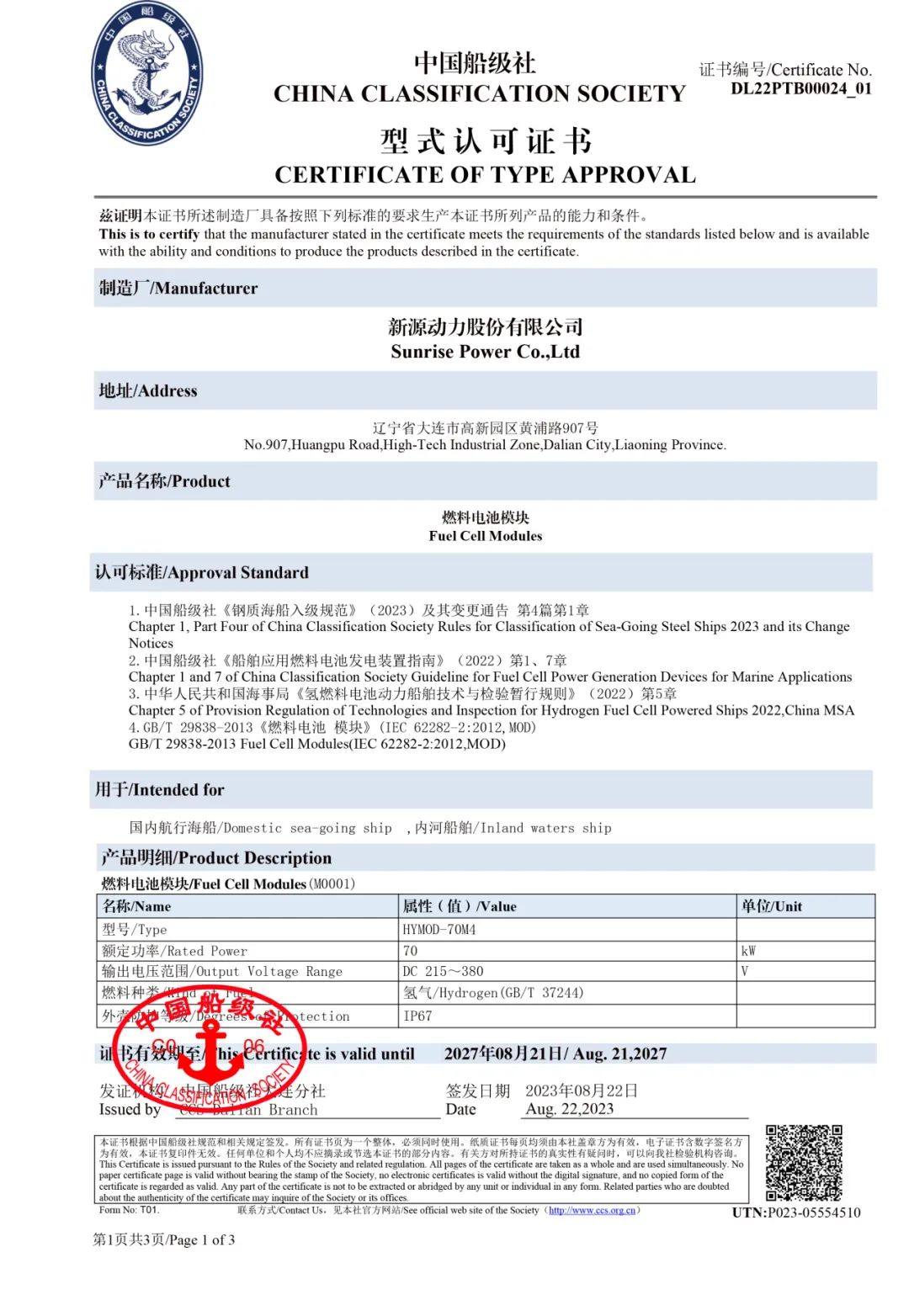 零碳船舶|新源动力荣获我国首个船用燃料电池模块、系统双认证