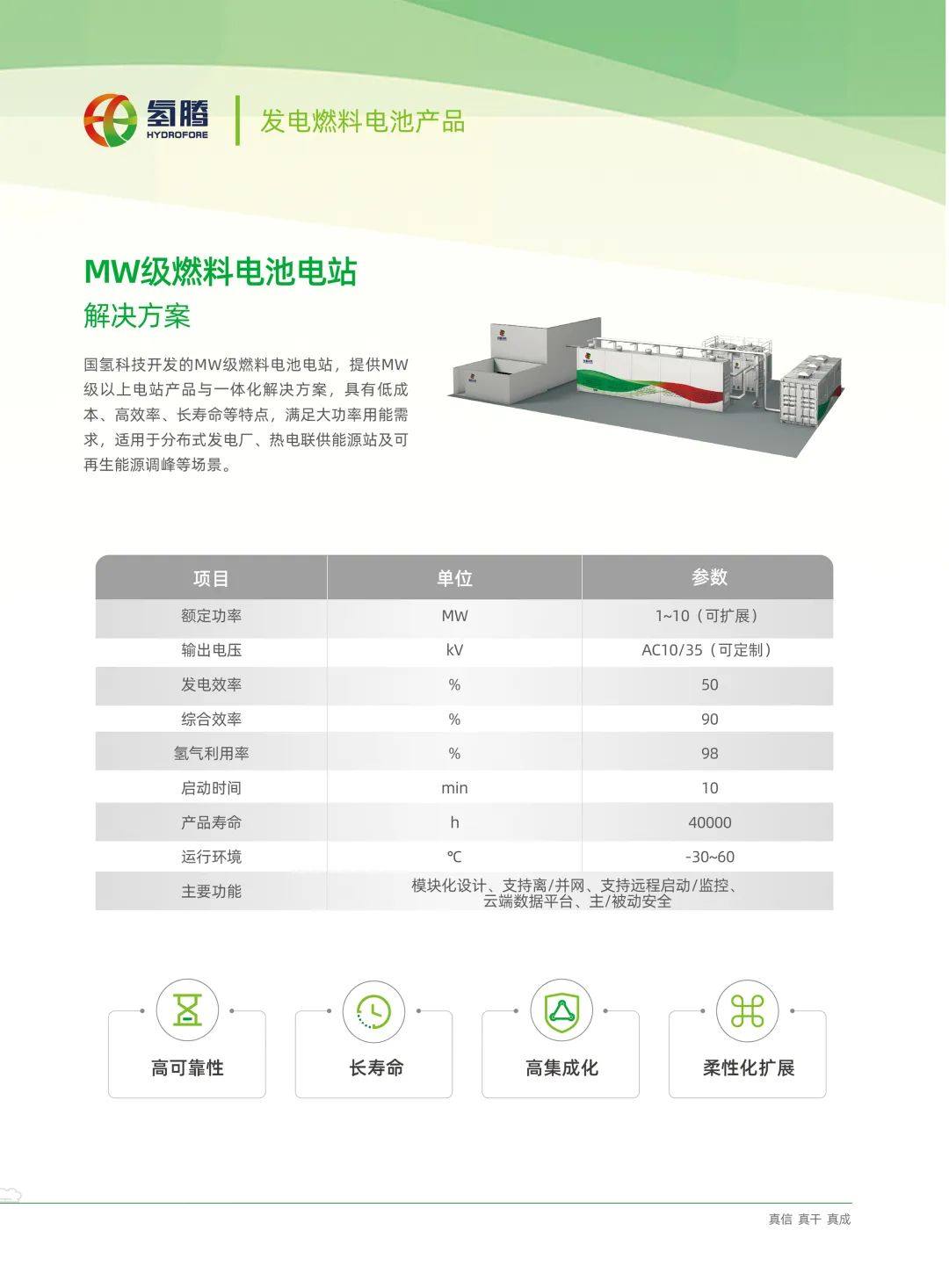 正式發布！國氫科技發電燃料電池、空冷燃料電池產品