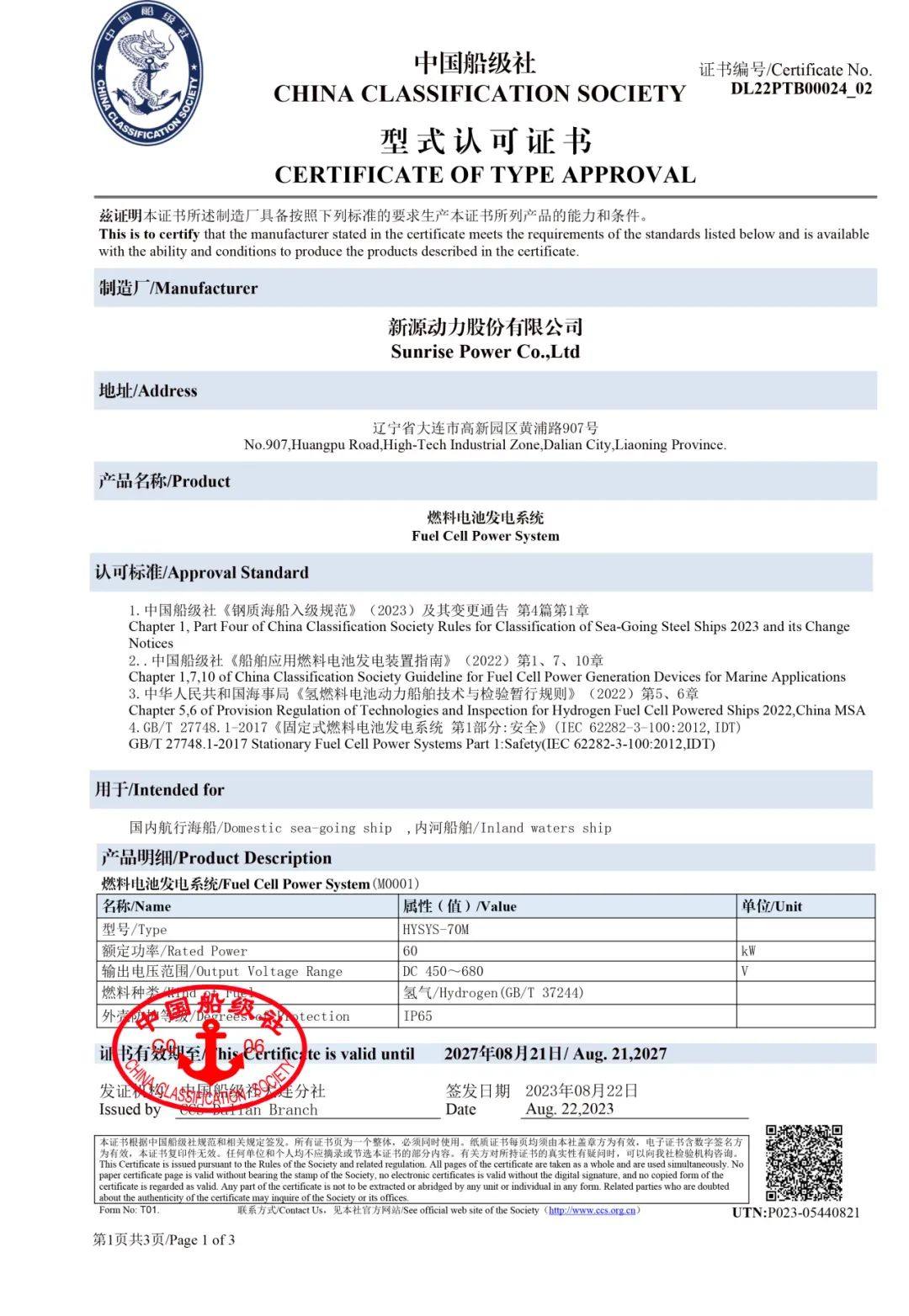 零碳船舶|新源动力荣获我国首个船用燃料电池模块、系统双认证